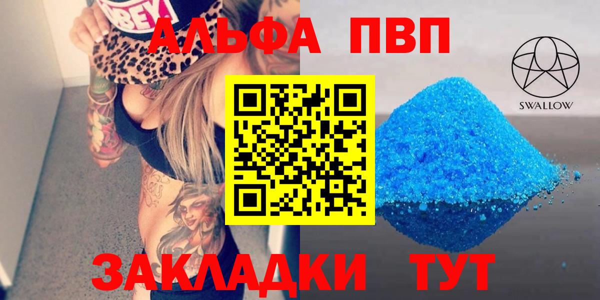 Альфа ПВП VHQ  Вход с VPN  A PVP кристаллы  Нововоронеж 