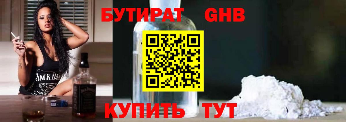 БУТИРАТ оксана  Вход с VPN  Бутират  Нововоронеж 