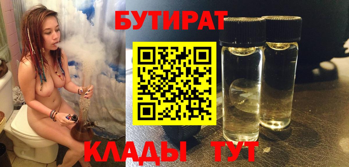 Бутират вода Нововоронеж