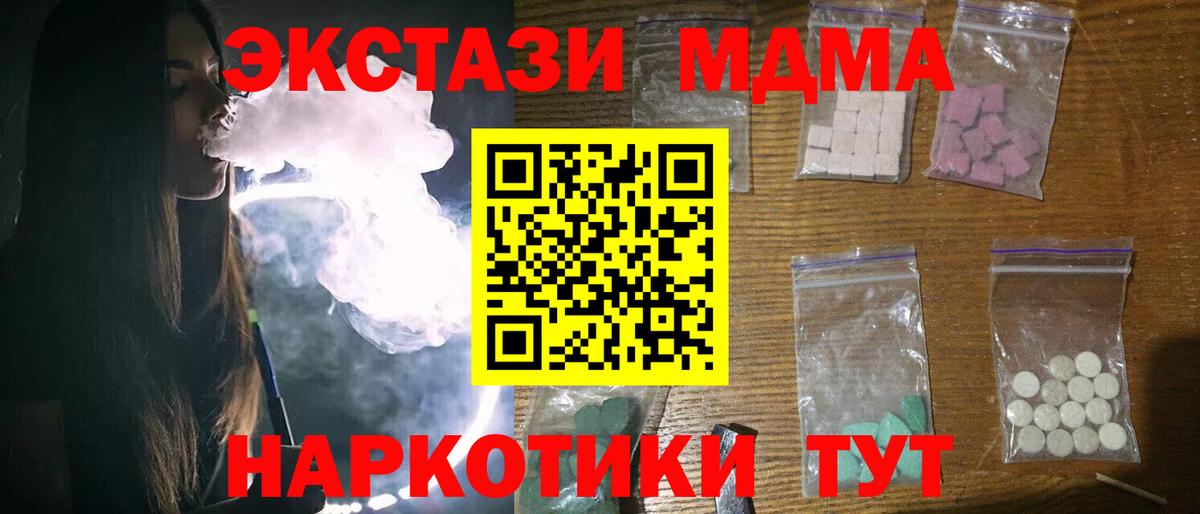 МДМА кристаллы Нововоронеж