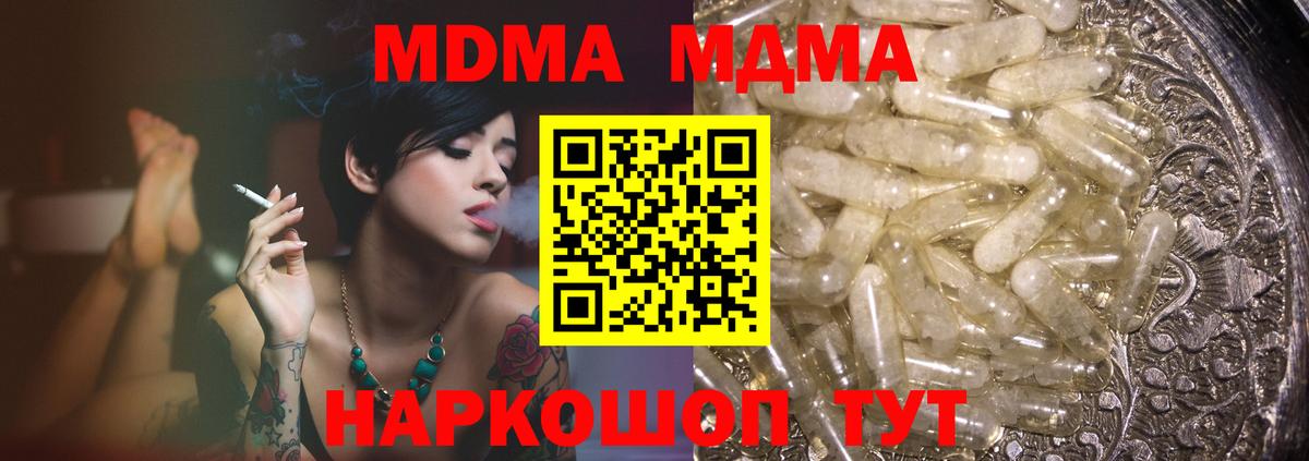 MDMA  MDMA VHQ  Вход с VPN  МДМА crystal  Нововоронеж 