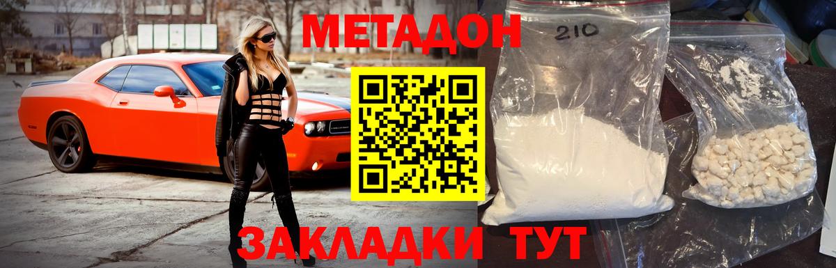 Метадон кристалл  Вход с VPN  МЕТАДОН methadone  Нововоронеж 